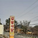 갈밭식당 이미지