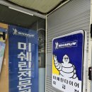 황산타이어 이미지