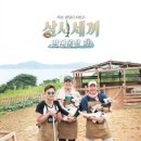 삼시세끼 이미지