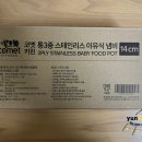 코멧 통3중 스테인리스 이유식 냄비 내돈내산 사용후기｜스테인리스 연마제 제거 방법｜