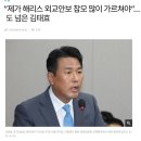 김태효 망발 : 해리스 되면? 외교안보 참모들 가르쳐야 / 트럼프 되면? 방산수출 기회 커져 이미지