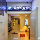 스파렉스 이미지