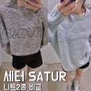세터 쇼룸후기 SATUR 자카드 크롭 로고 니트, 루즈핏 2종 비교 봄코디 위시리스트