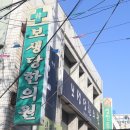 보생당한의원 이미지
