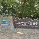 북한산성계곡에서 삼천사계곡가면서 만나는 풍경 이미지