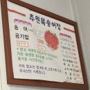 추원복송어장