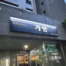 가연식자재