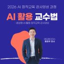 동화인력 | [AI 강사양성 과정] 이미지 편집·동화앱·AI 음악 생성까지｜5·6주차 후기