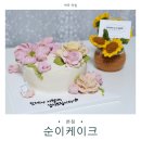 콩플라워 | 부천 역곡 떡케이크 순이케이크｜시부모님과 아이 취향 저격한 앙금플라워 솔직 후기