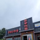 이정민차이나타운 이미지