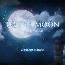 투더문(To the moon)