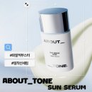 고블리뷰티 | 🌞 촉촉한 속광 베이스의 시작, 어바웃톤 선세럼 리뷰 🌞
