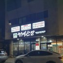 숯불 닭구이 무한리필!! 가성비 넘치는 순천맛집 천계산장 후기