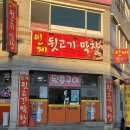 인제뒷고기막창