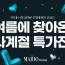 마리오아울렛주크