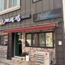 개성집 광영점 | 광영동 맛집 — 개성집광영점 방문 후기