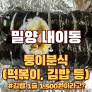 CU밀성점