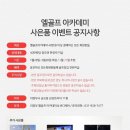 엘골프아카데미 이미지