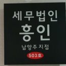 세무법인흥인 - 시흥시 대은로 5 | 세무법인흥인