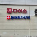동래역2번출구약국