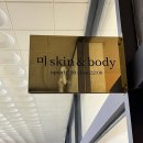 미스킨앤바디 | 대전 피부관리 탄방동 미스킨앤바디 등관리 후기