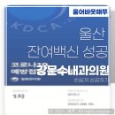 강문수내과의원 | 울산 잔여백신 빠르게 잡기 Tip (Feat. 20대 모더나 부작용 가려움증 및 두통)