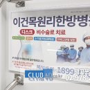 이건목원리한방병원 이미지