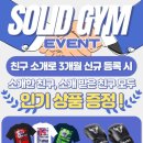 솔리드짐 이미지