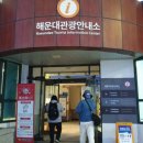 해맞이 관광안내소 이미지