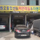 대원오토 이미지