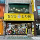 참이맛원효점 이미지