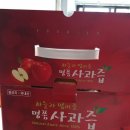 괴산연풍EM사과