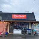 서울뒷고기포차