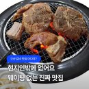 미가정 | [공지] [오산/갈비] 현지인 가족외식 1순위, 실패 없는 ‘미가정숯불갈비’ 내돈내산 후기/정보