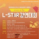 롯데백화점 건대스타시티점 라우더스엔터테인먼트와 함께하는 L-STAR 경연대회 이미지