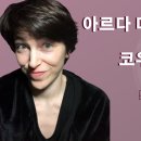 유튜브 동영상 : 아르다 마첸드라사나 _ 에카 파다 코운딘야아사나 I 이미지