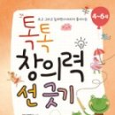 톡톡 창의력 수학 이미지