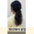 연수로2길 22, (연수동) | 인천 연수구 연수동 히피펌 선학동 제이헤어