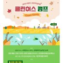 (주)클린어스 이미지