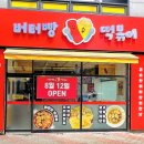 버터빵떡볶이