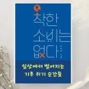 (온택트)속속들이 살펴보는 우리나라 섬 생태환경 | 최원형 작가ㅣ착한 소비는 없다