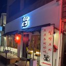 데판킹 | 서면역 술집 이자카야 일본감성 데판킹 솔직후기