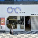 이노티안경무실점 이미지