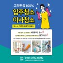 고덕 서정리역 경기행복주택 | 고덕서정리역행복주택 18㎡ 입주청소 후기