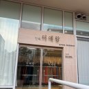 더예뿐 | 판교 혼주한복 ‘더예랑’ 피팅, 계약 후기