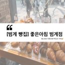 좋은아침범계점 이미지
