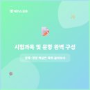 41190-01-07-113 | 매경TEST 시험일정, 2026 접수 가격! 매경테스트 교재 추천 후기