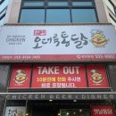 오대륙통닭 이미지