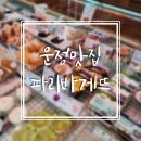 파리바게뜨 운정해오름점 이미지