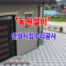 안성종합인테리어 - 안성시 안성맞춤대로 1046 | 안성종합인테리어